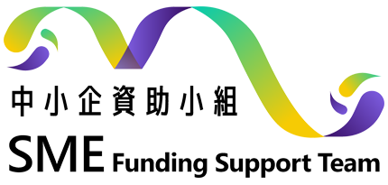 中小企資助協會